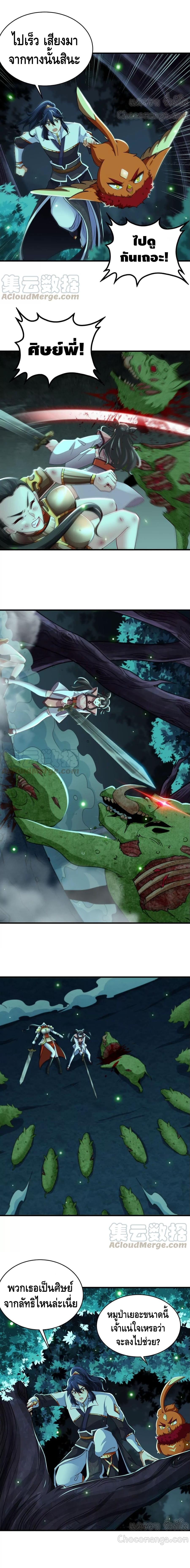 Escort of the End ตอนที่ 46 หน้า 6