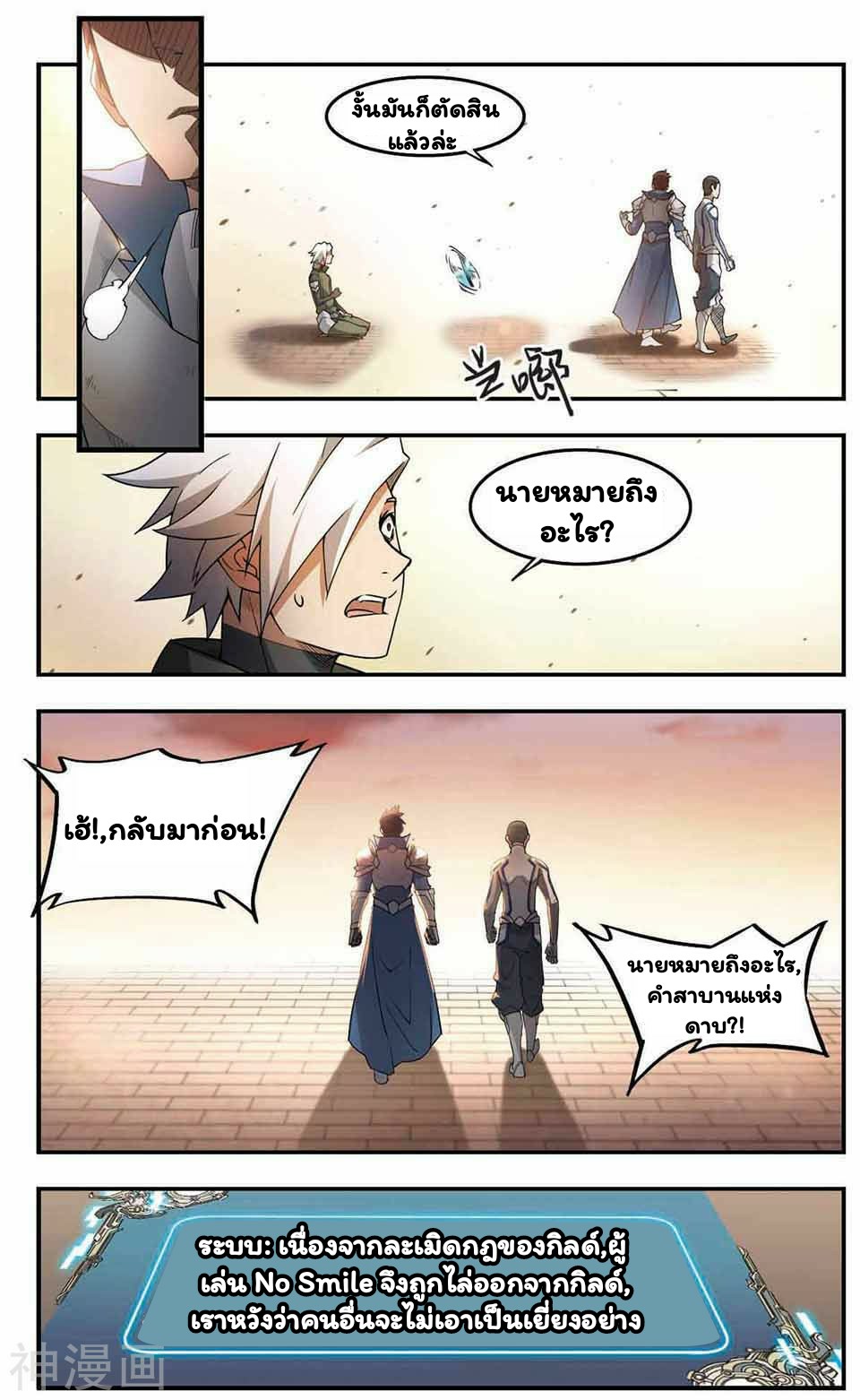 จอมเวทย์กังฟู ตอนที่ 28 หน้า 12