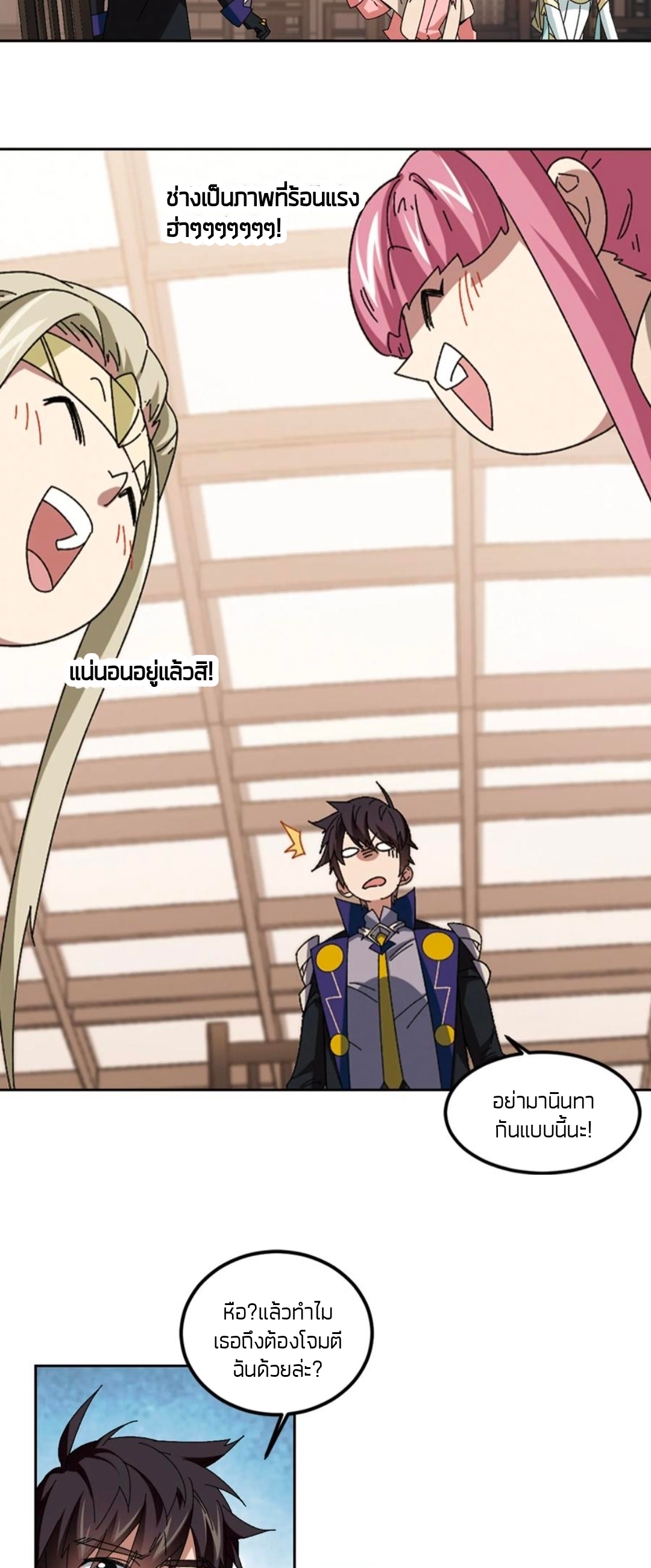 จอมเวทย์กังฟู ตอนที่ 104 หน้า 8