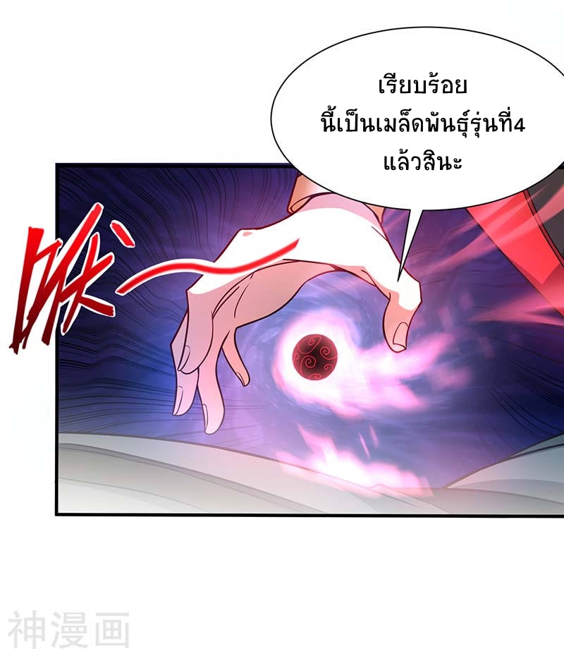 การกลับมาของจักพรรดิ์ ตอนที่ 85 หน้า 20