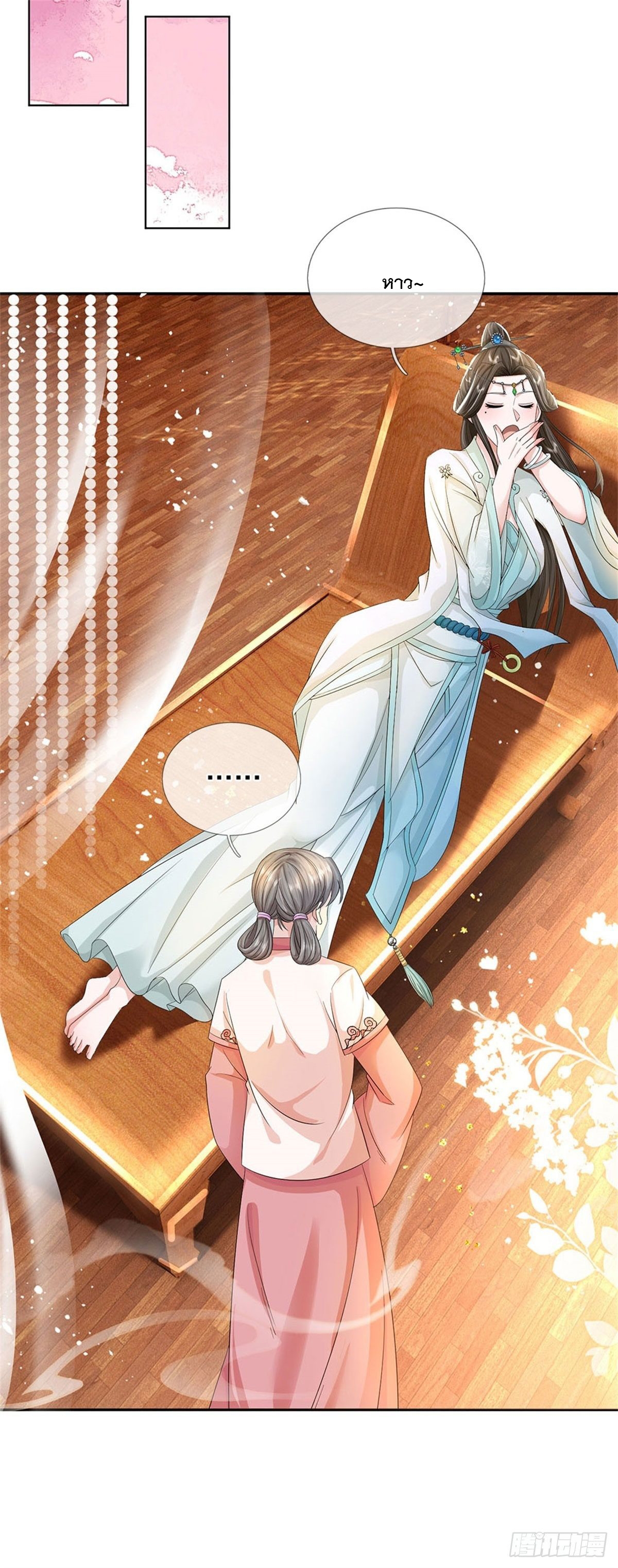 ข้าถูกเลี้ยงดูโดยหญิงสาวปีศาจ ตอนที่ 2 หน้า 10