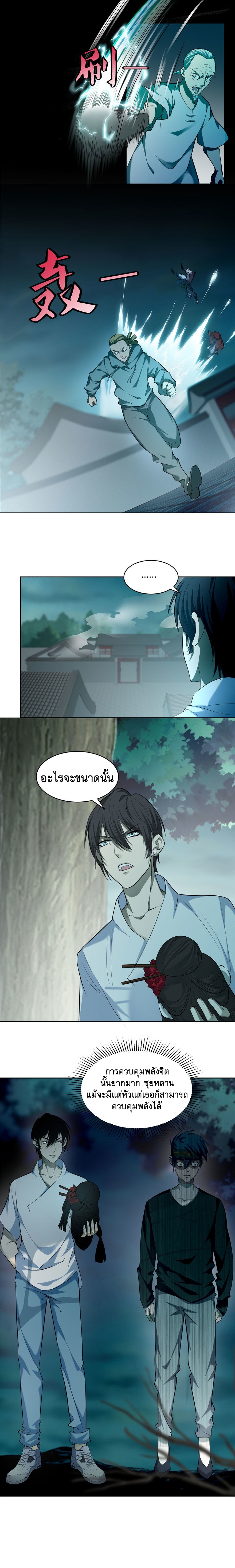 บุรุษไปรษณีย์ไม่จำกัด ตอนที่ 30 หน้า 5