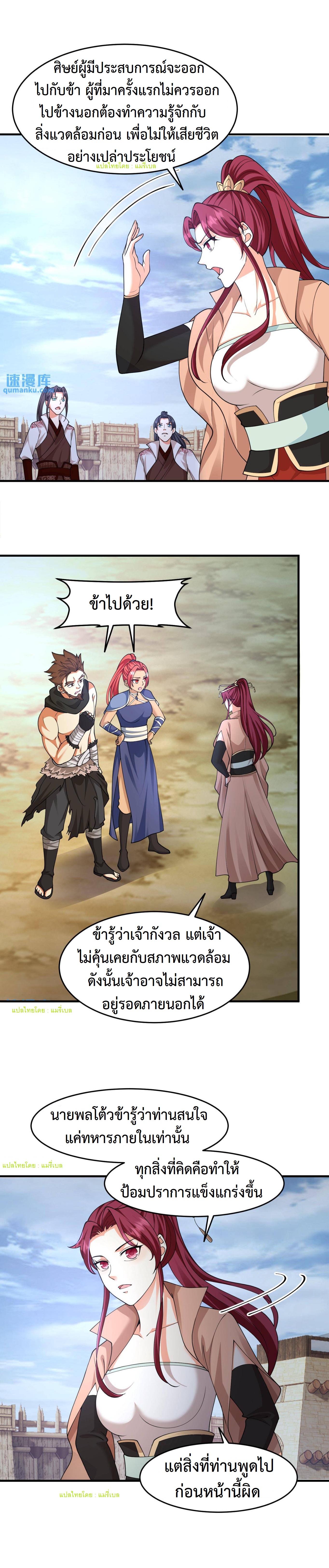 ปีศาจที่ไร้เทียมทานในโลก ตอนที่ 200 หน้า 4