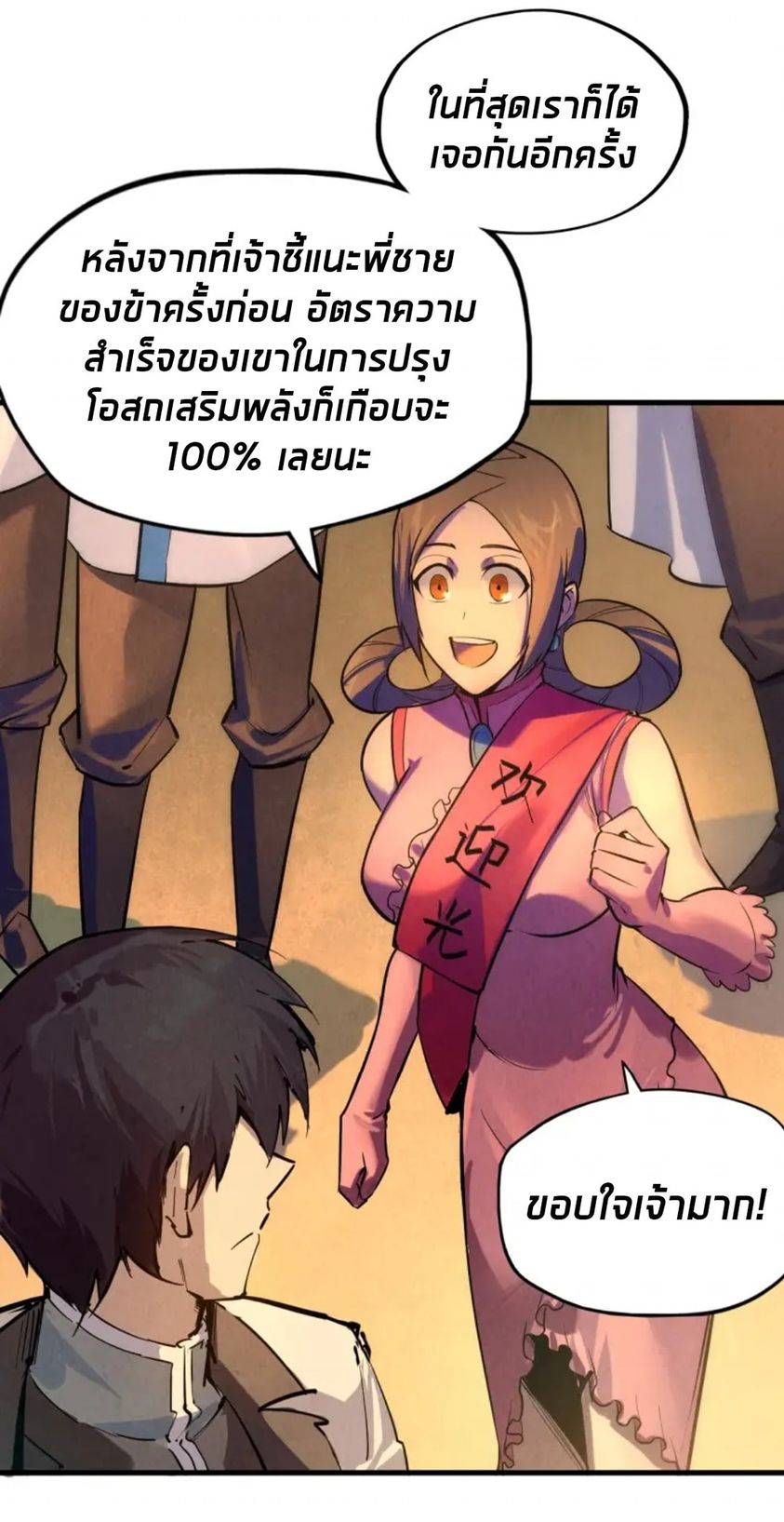 จักรพรรดิ์สูงสุดนิรันดร์ ตอนที่ 24 หน้า 30