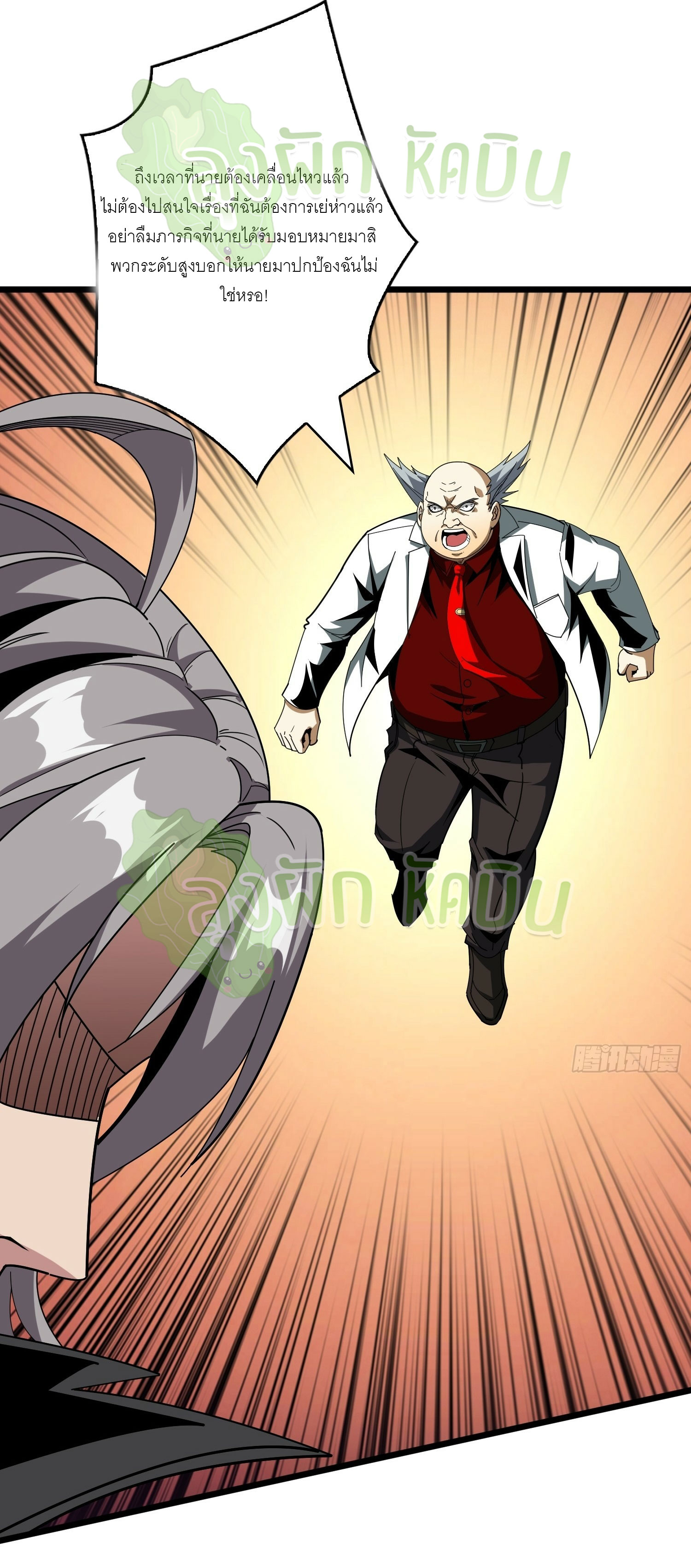 (ชนจีน) IT STARTS WITH A KINGPIN ACCOUNT - จุติจอมราชัน ตอนที่ 367 หน้า 6
