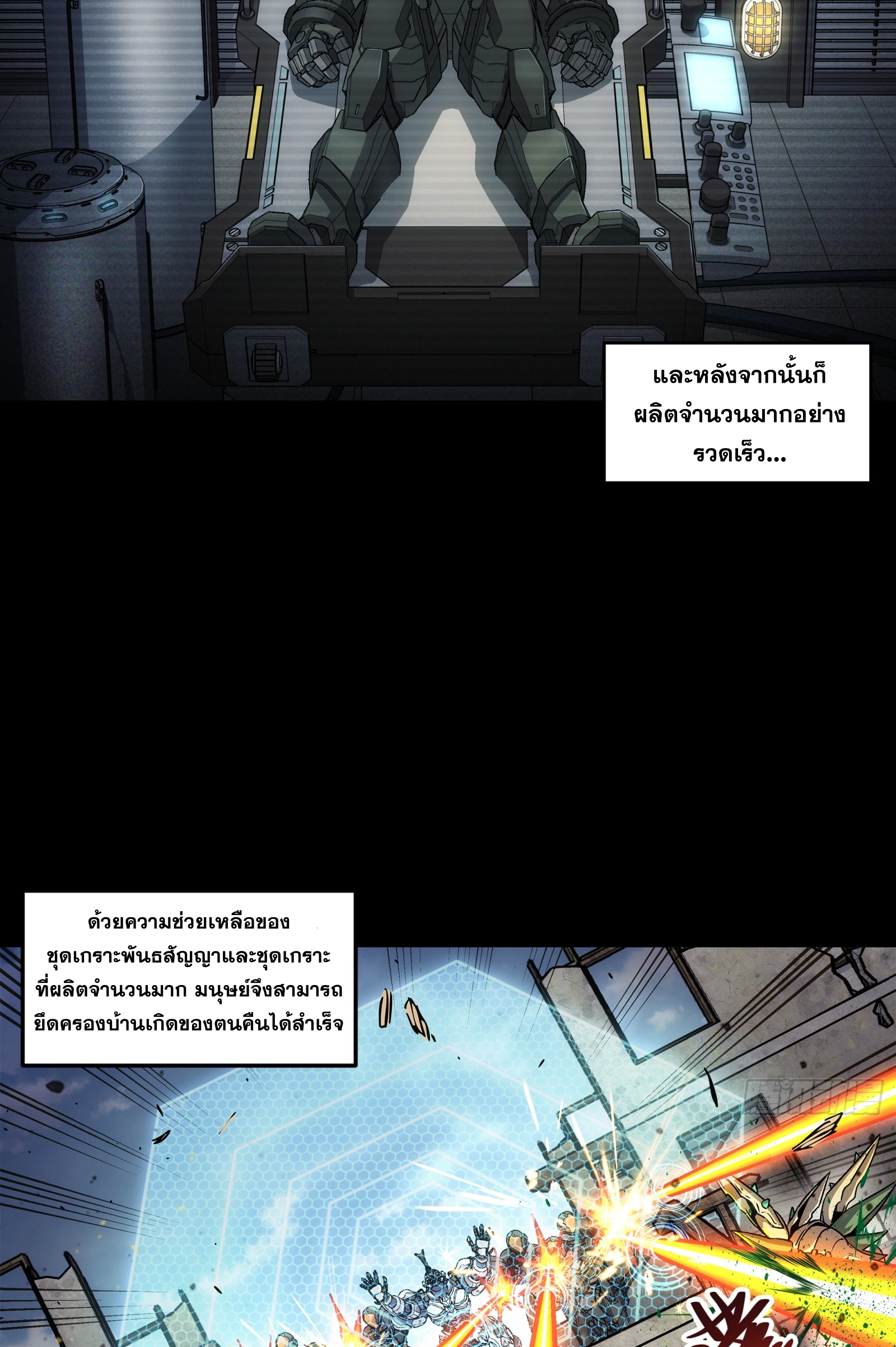 Steel Covenant ตอนที่ 10 หน้า 4