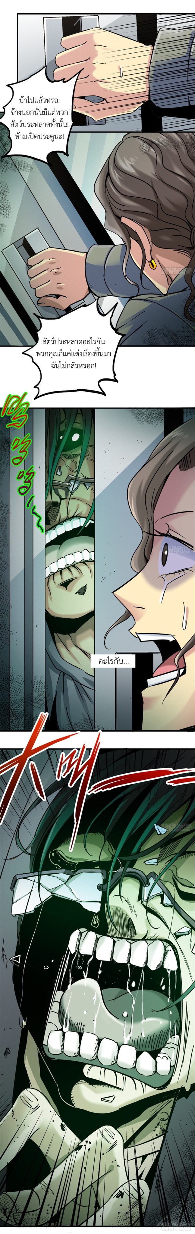 รถไฟสายเหนือ ขบวนที่ 47 ตอนที่ 9 หน้า 10