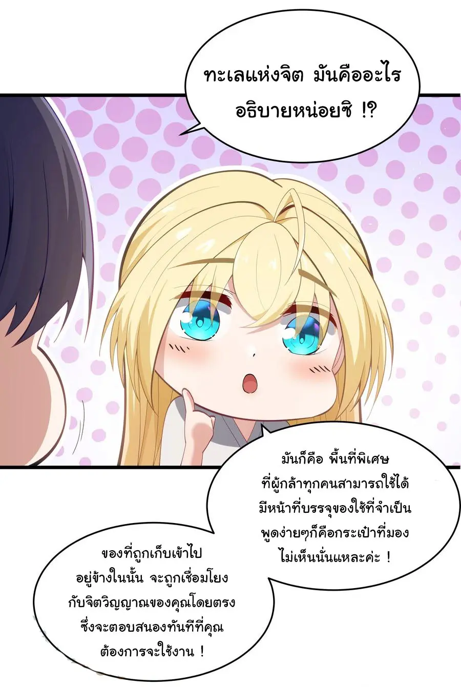 ผู้กล้าอย่างข้าจะพิชิตโลกาด้วยเงิน ( This Hero is a Money Supremacist ) ตอนที่ 6 หน้า 25