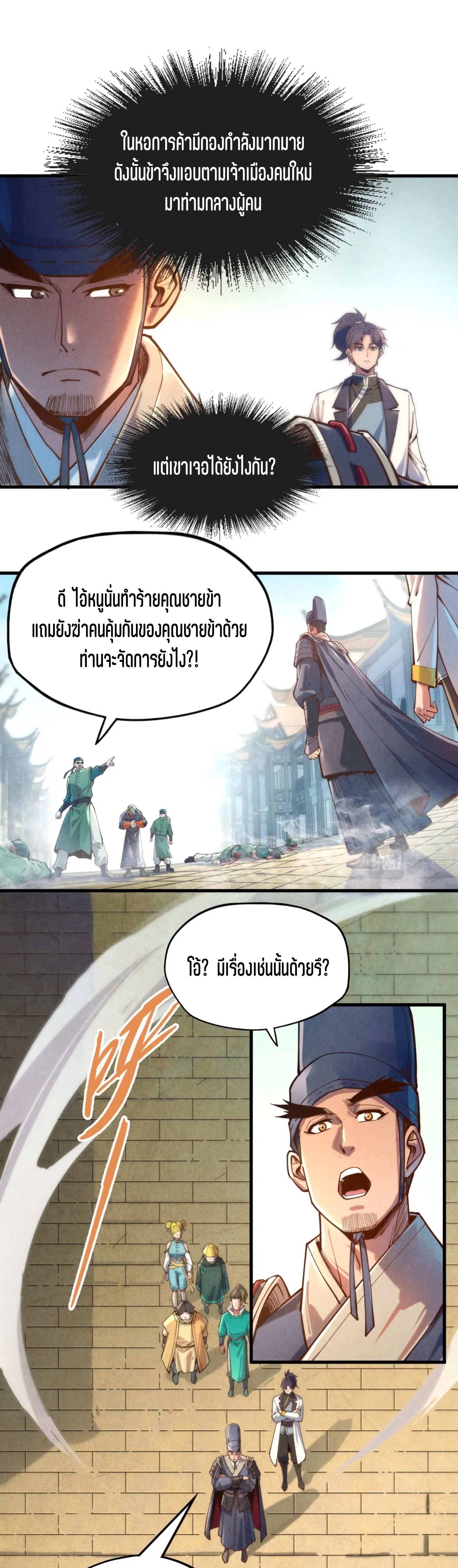 มหาเทพนิรันดร์กาล ตอนที่ 33 หน้า 31