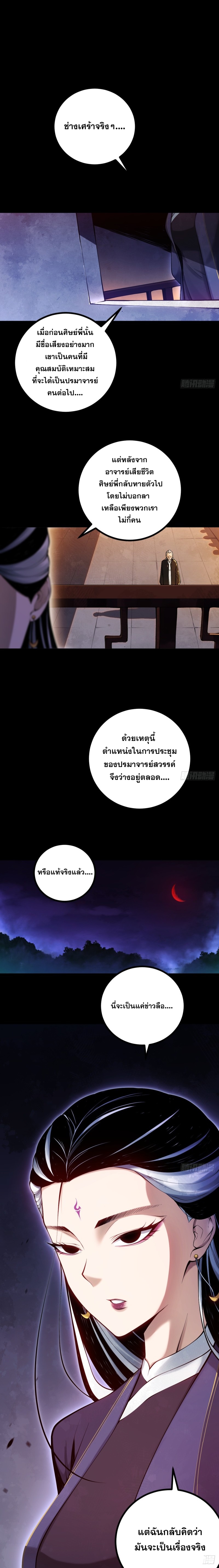 ปรมาจารย์สวรรค์ ตอนที่ 13 หน้า 5