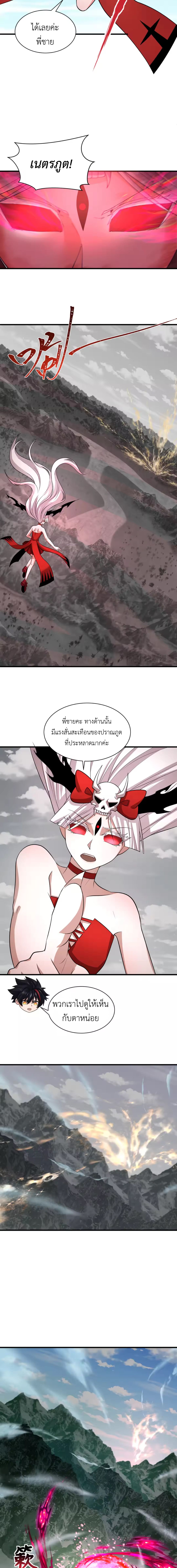 Era of the Haunted - ยุคสมัยแห่งภูตผี ตอนที่ 336 หน้า 3