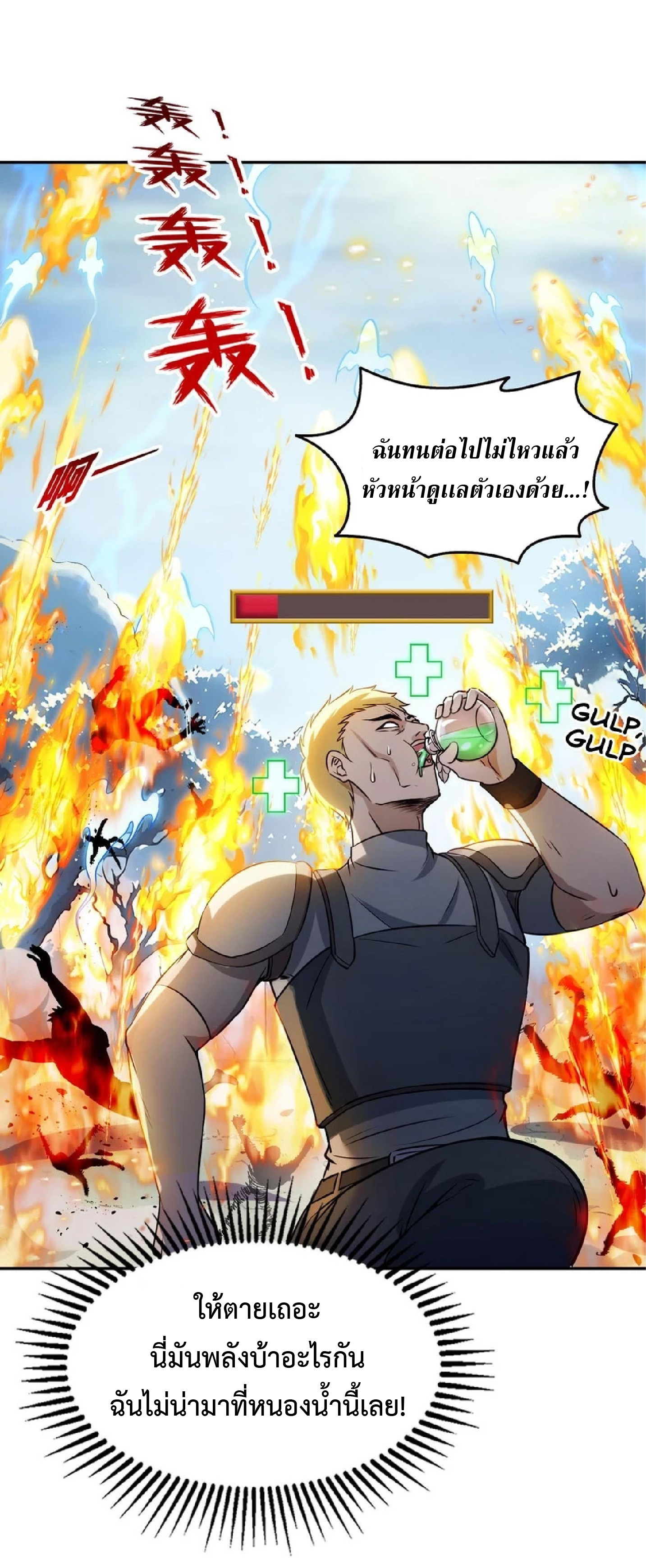 ราชาแห่งความตาย ตอนที่ 9 หน้า 3