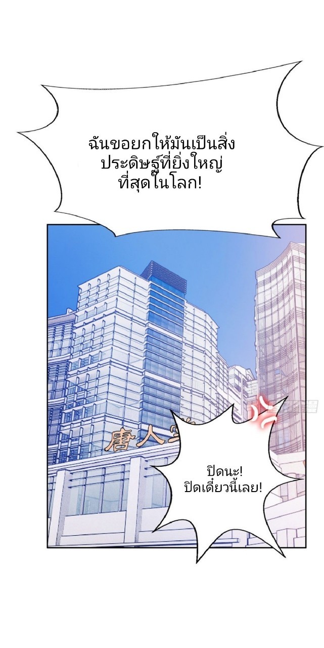 การเกิดใหม่ของพระเจ้ากับระบบผลาญเงินสุดกาว ตอนที่ 36 หน้า 30