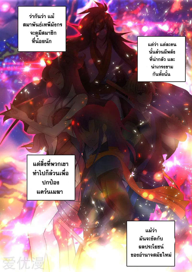 ดาบวิญญาณราชัน spirit sword sovereign ตอนที่ 196 หน้า 11