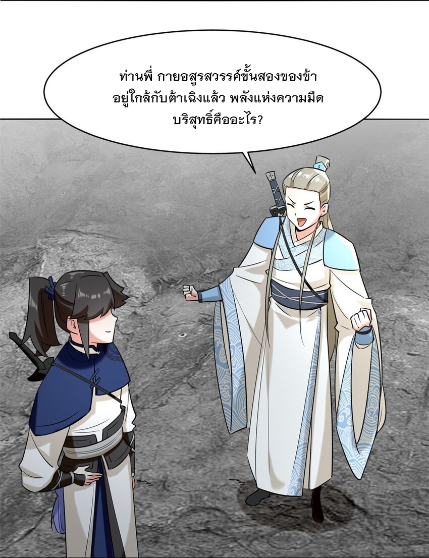 ข้าคือผู้กลืนกินไร้ที่สิ้นสุด (ชนจีน) ตอนที่ 101 หน้า 37