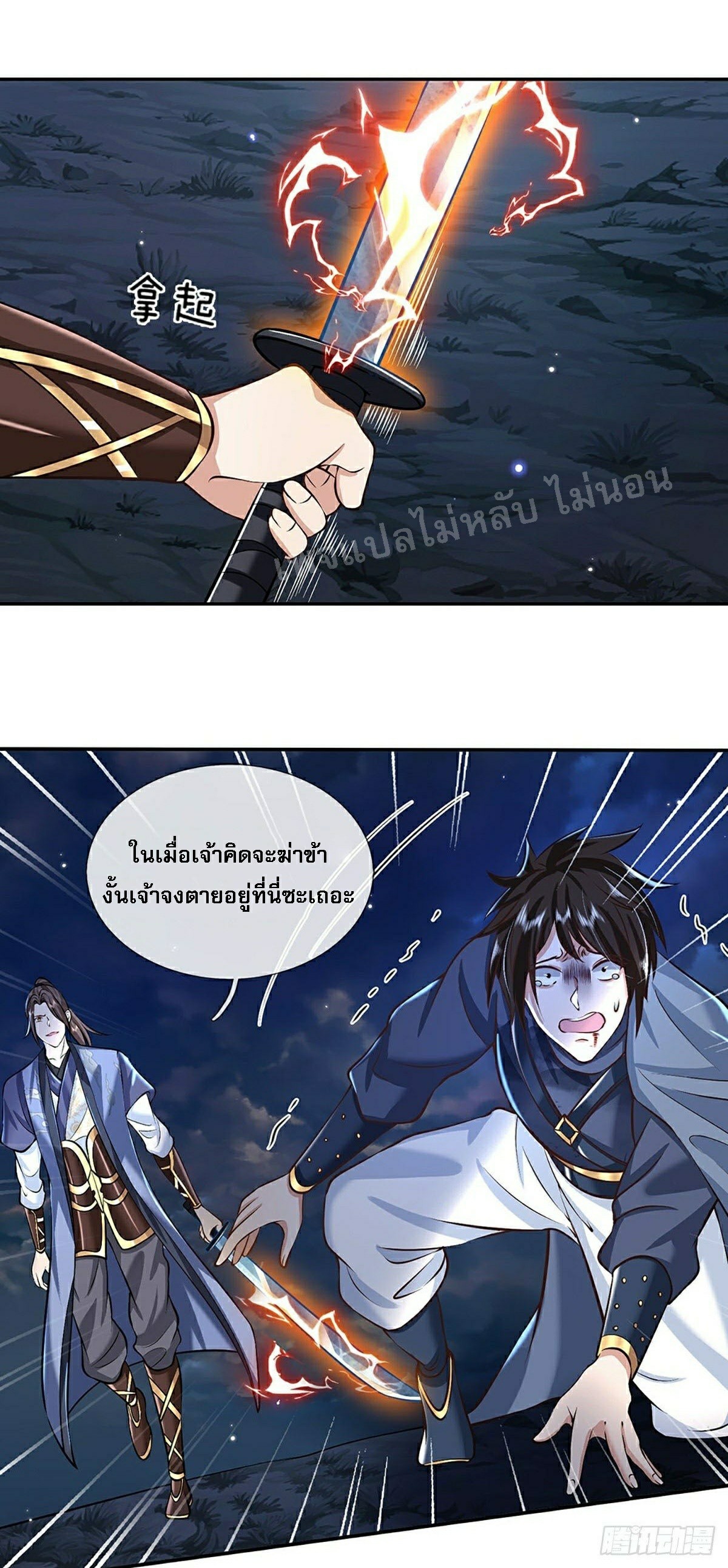 ราชันย์เทพยุทธ์มังกรผงาดฟ้า ตอนที่ 90 หน้า 19