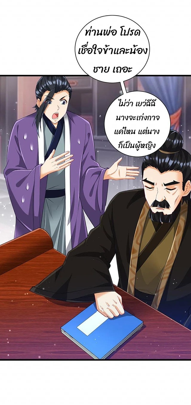 ข้ารับใช้ชั้นหนึ่ง ตอนที่ 245 หน้า 10