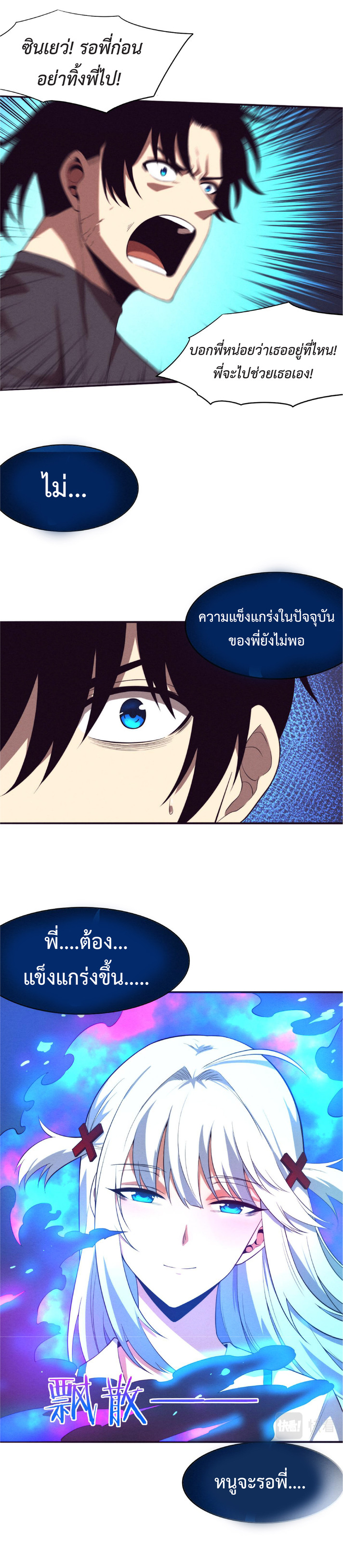 the frenzy of evolution การวิวัฒนาการที่บ้าคลั่ง ตอนที่ 42 หน้า 16