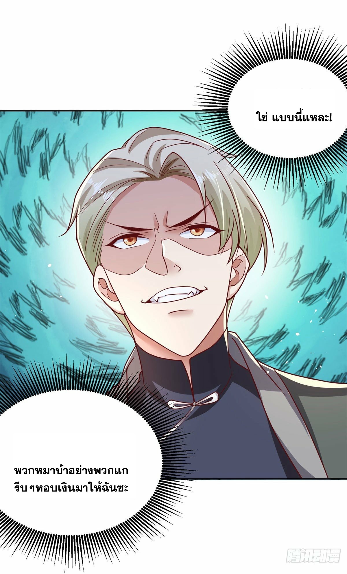 Arch villain วายร้ายระดับเทพ ตอนที่ 33 หน้า 25