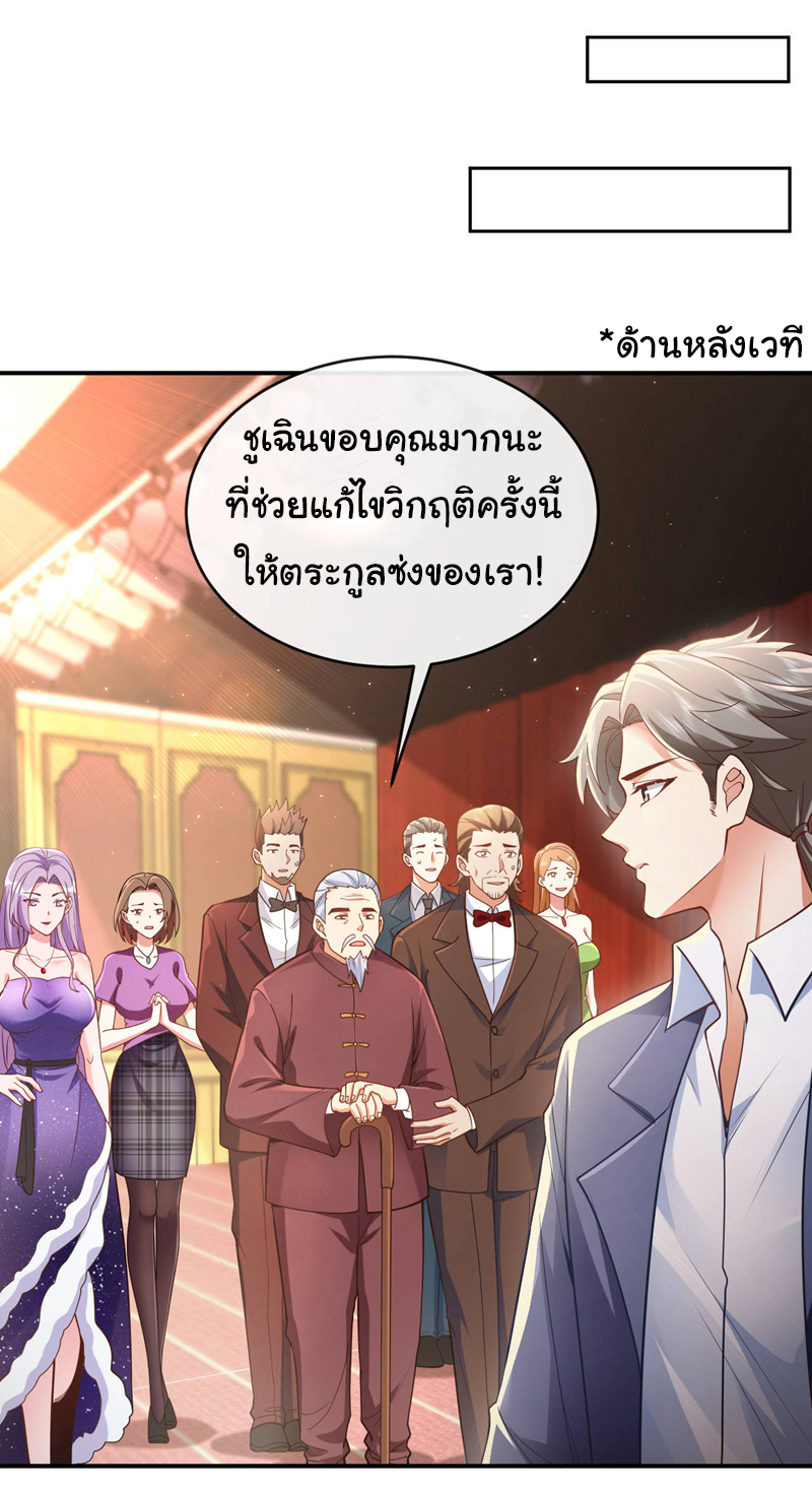 Chu Chen, the trash son-in-law ตอนที่ 43 หน้า 21