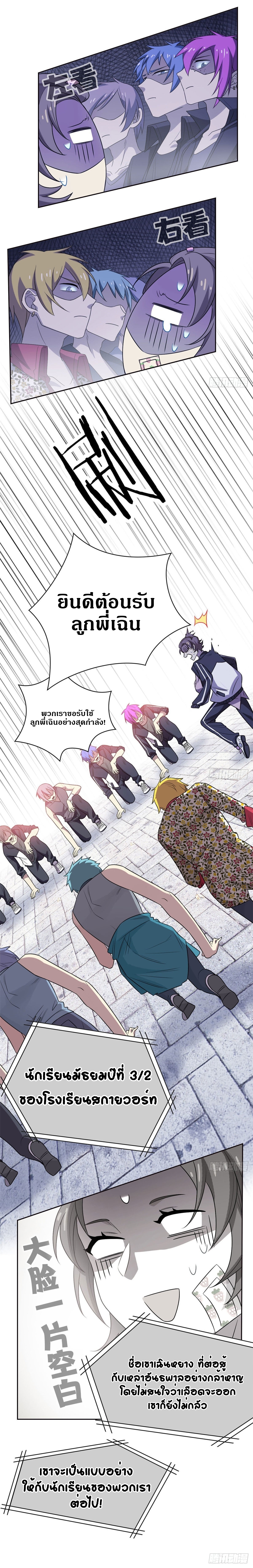 ชายผู้แข็งแกร่งที่ออกมาจากโรงพยาบาลจิตเวช ตอนที่ 16 หน้า 10