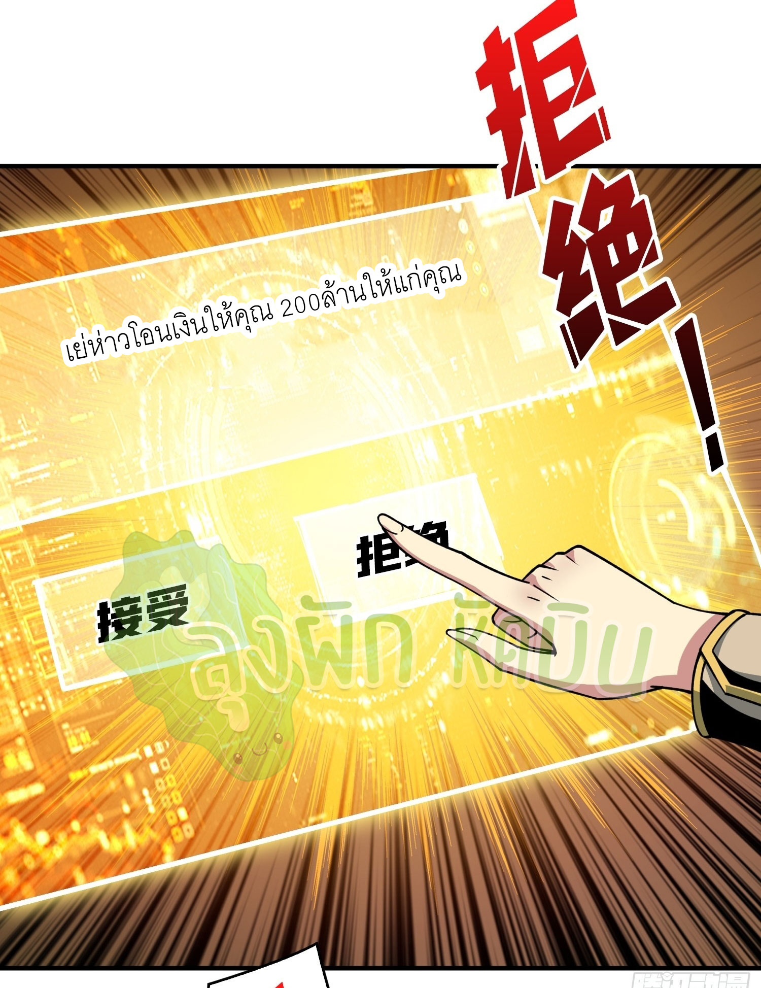 (ชนจีน) IT STARTS WITH A KINGPIN ACCOUNT - จุติจอมราชัน ตอนที่ 317 หน้า 17