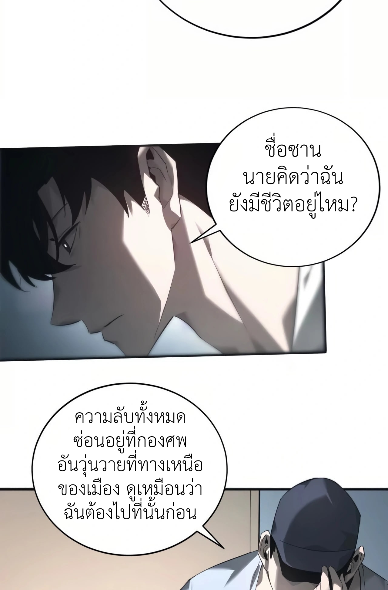 ยอดคน ณ โลกออนไลน์ ตอนที่ 8 หน้า 66