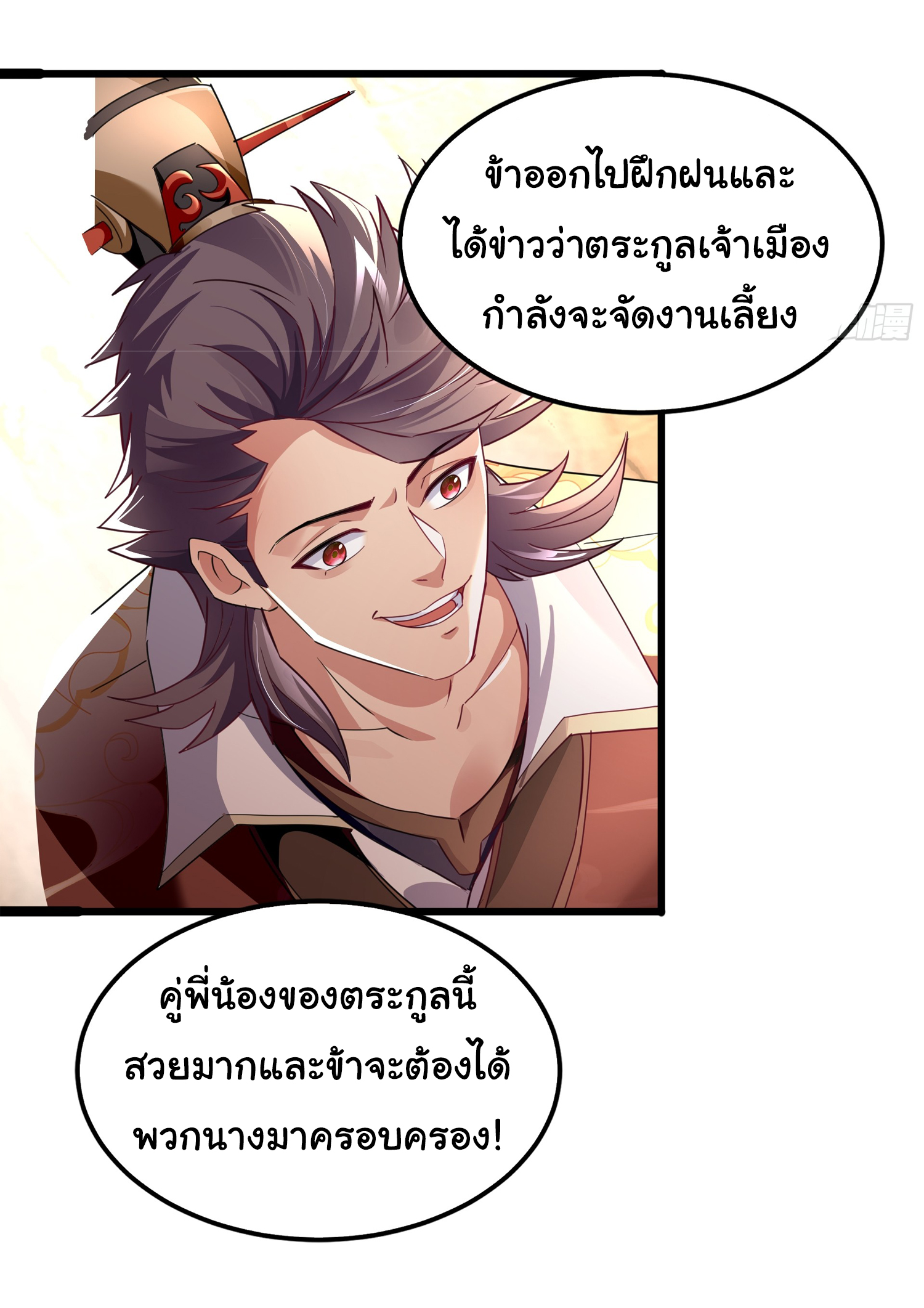 My Seven Sisters Are Peerless พี่สาวทั้ง 7 ของฉันไ่ม่มีใครเทียบได้! ตอนที่ 22 หน้า 20