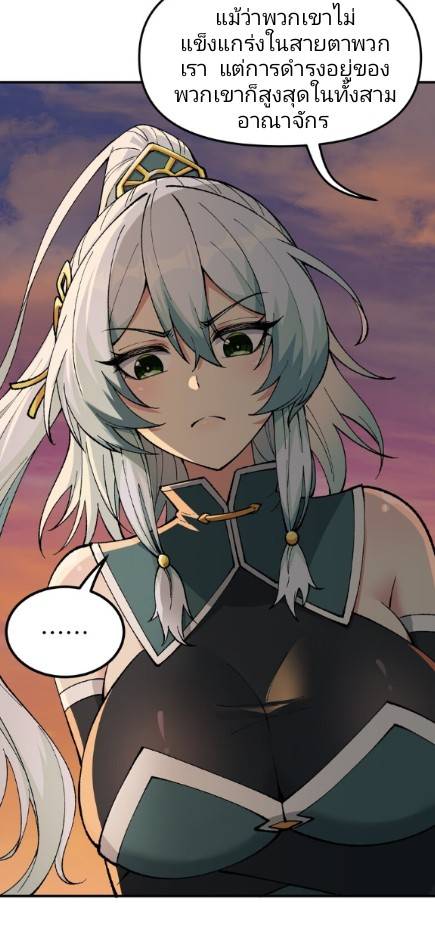 ข้าคือเต๋าสวรรค์ ตอนที่ 8 หน้า 36