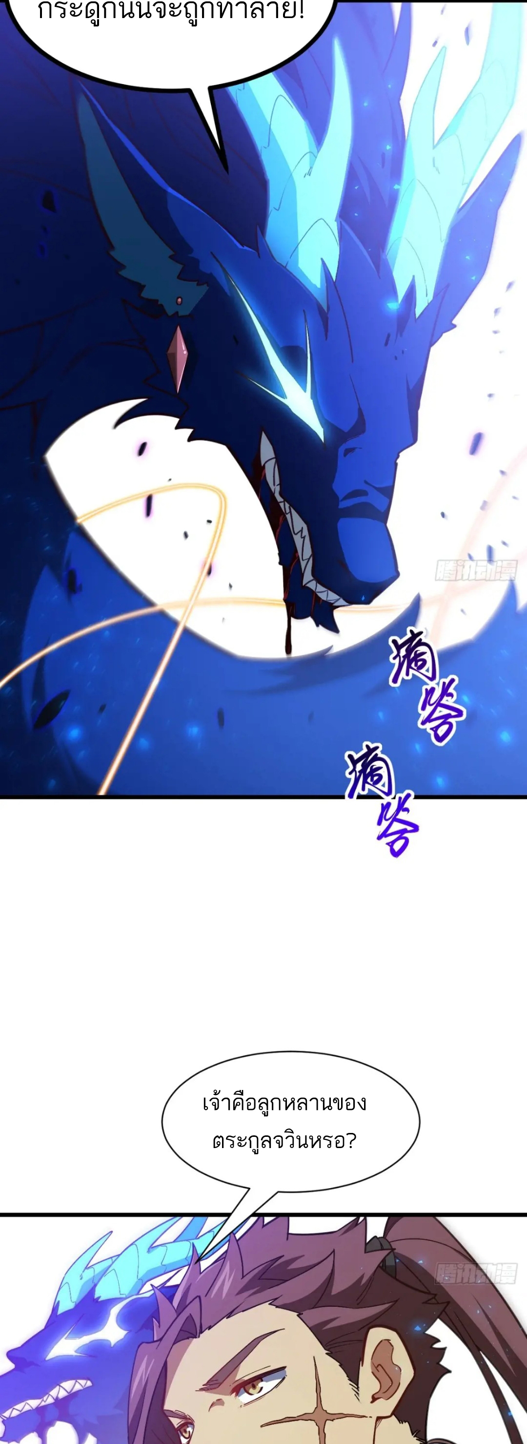 กำเนิดร่างเทวะบรรพกาล ตอนที่ 50 หน้า 5