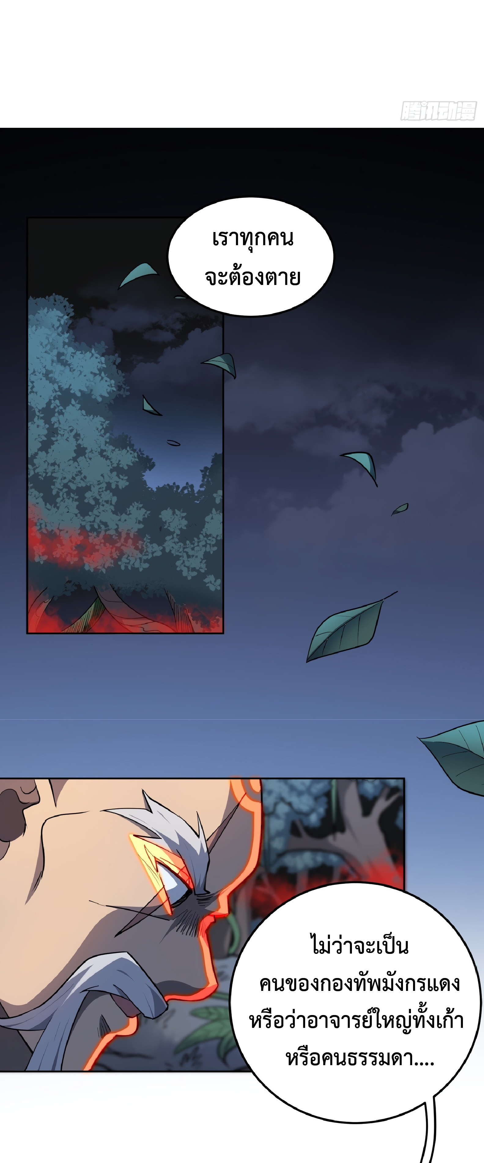 The People On Earth Are Too Ferocious ตอนที่ 83 หน้า 22