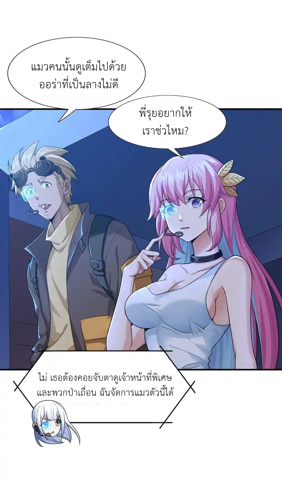 There Will Always Be Someone To Disturb My AFK Life ตอนที่ 7 หน้า 47