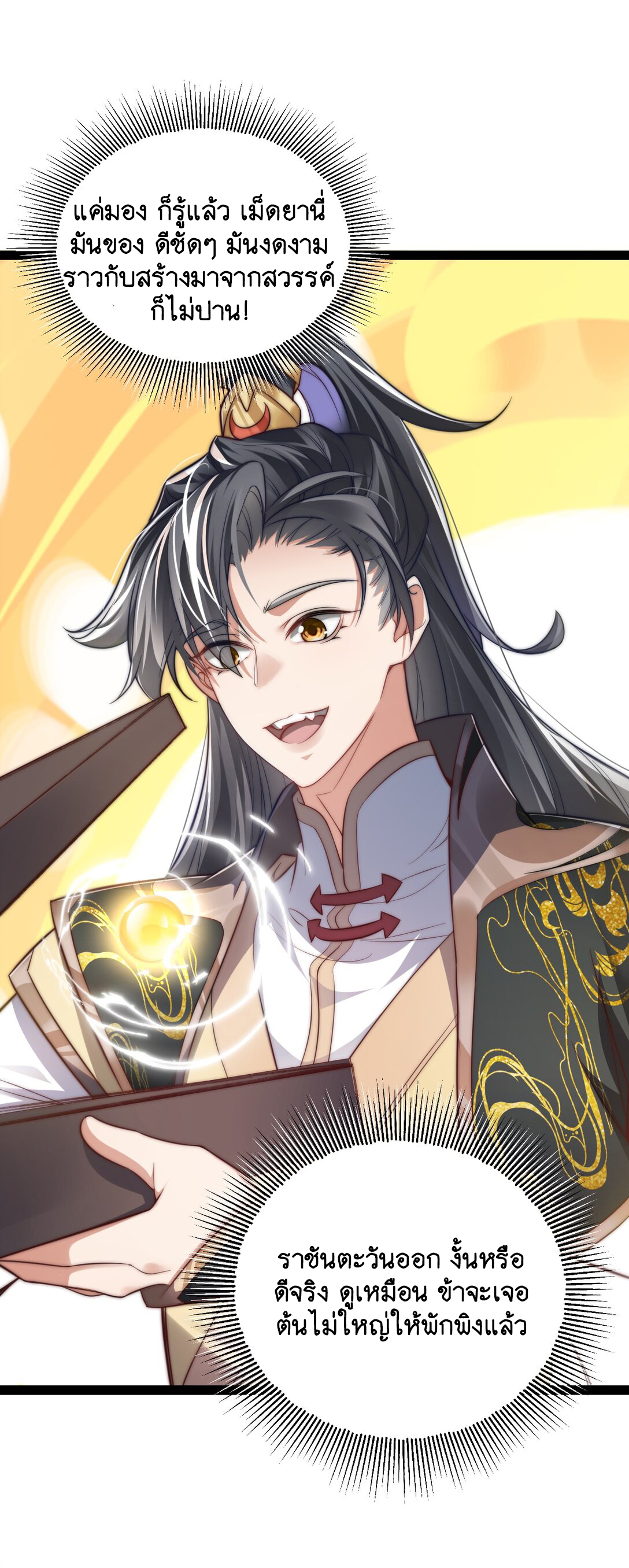 Cultivation of Destiny Great Waste ตอนที่ 18 หน้า 39