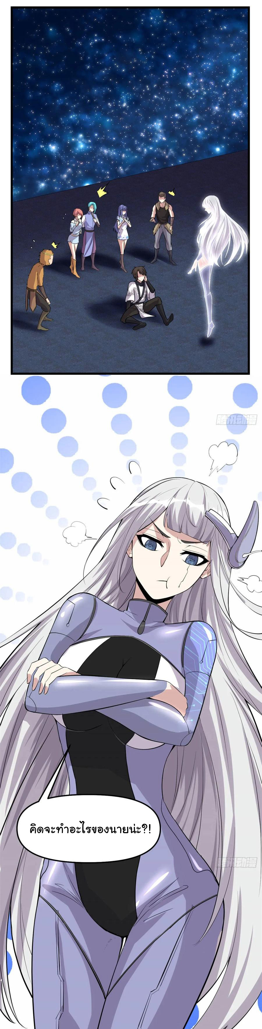 I might be a fake fairy ตอนที่ 85 หน้า 9