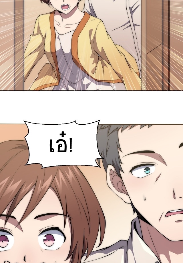 ยุคสมัยแห่งยีน ตอนที่ 5 หน้า 53