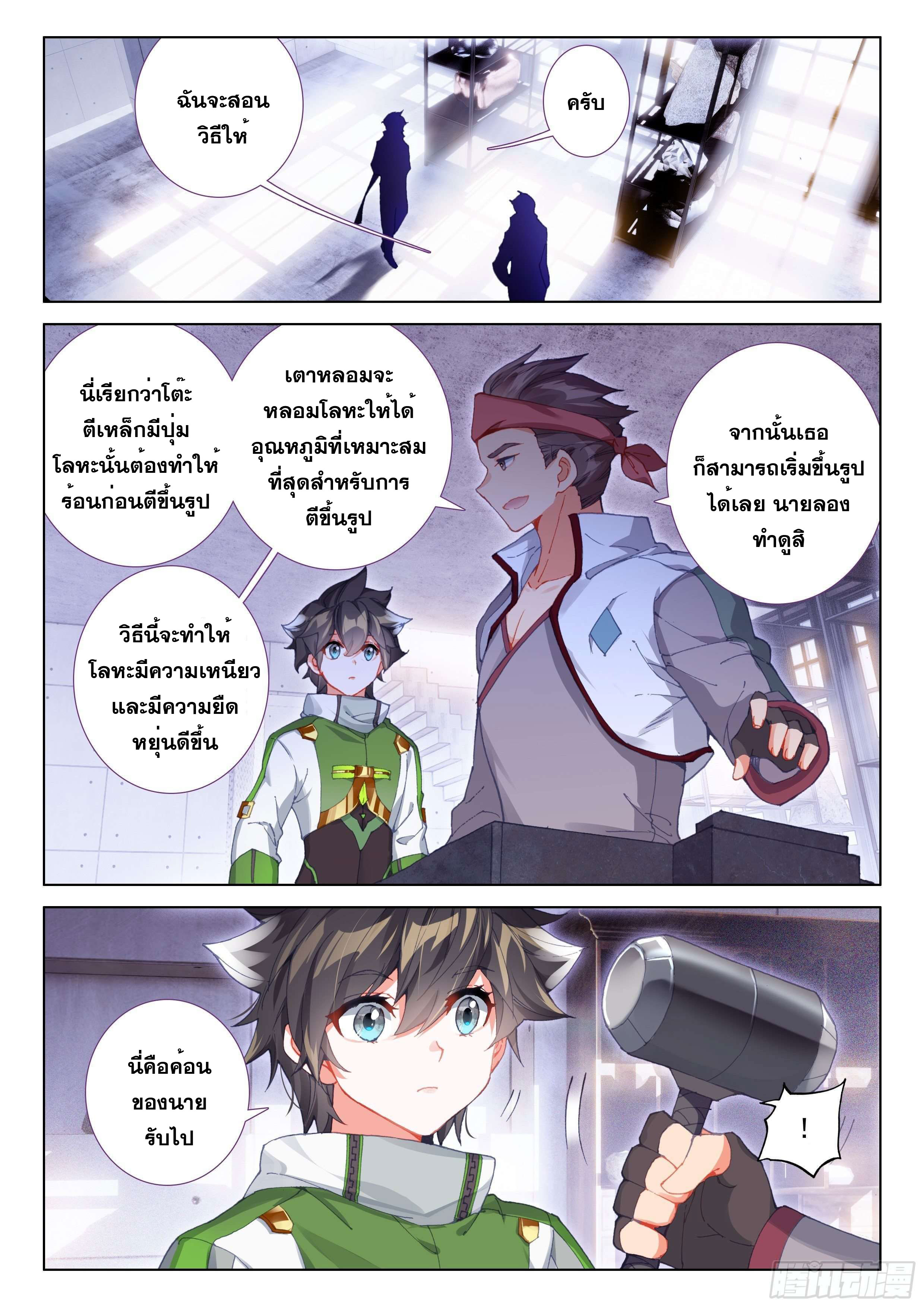 Soul Land IV – The Ultimate Combat มหาศึกการต่อสู้ ตอนที่ 92 หน้า 7