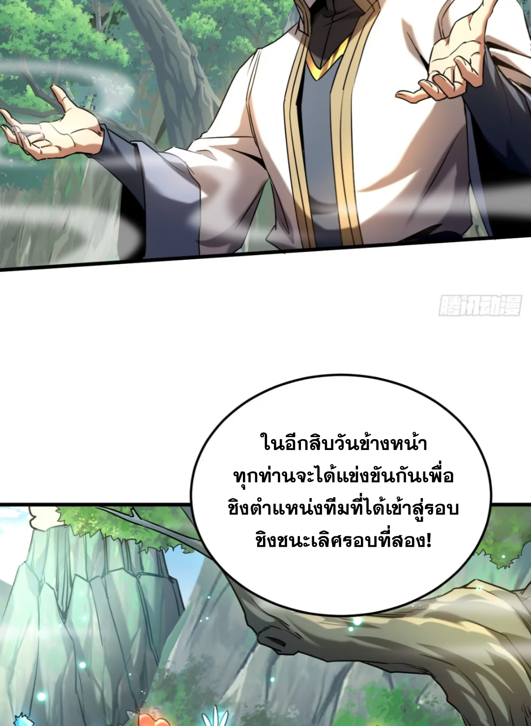 My Disciples Cultivate, While I Slack Off!  ศิษย์ของข้าฝกฝน ส่วนข้าขี้เกียจ ตอนที่ 102 หน้า 32