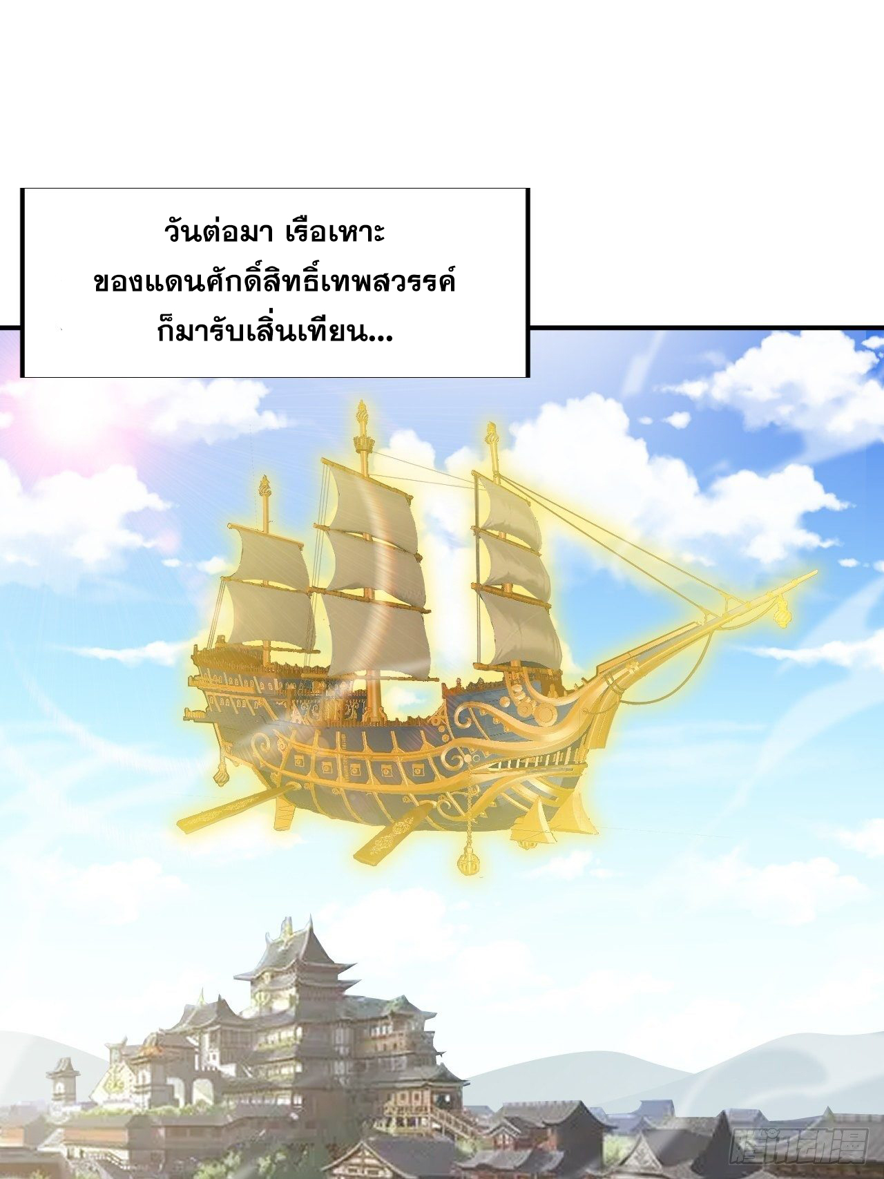 บุรุษที่มีโชค คงไม่ใช่ข้าแล้วแหละ ตอนที่ 54 หน้า 26
