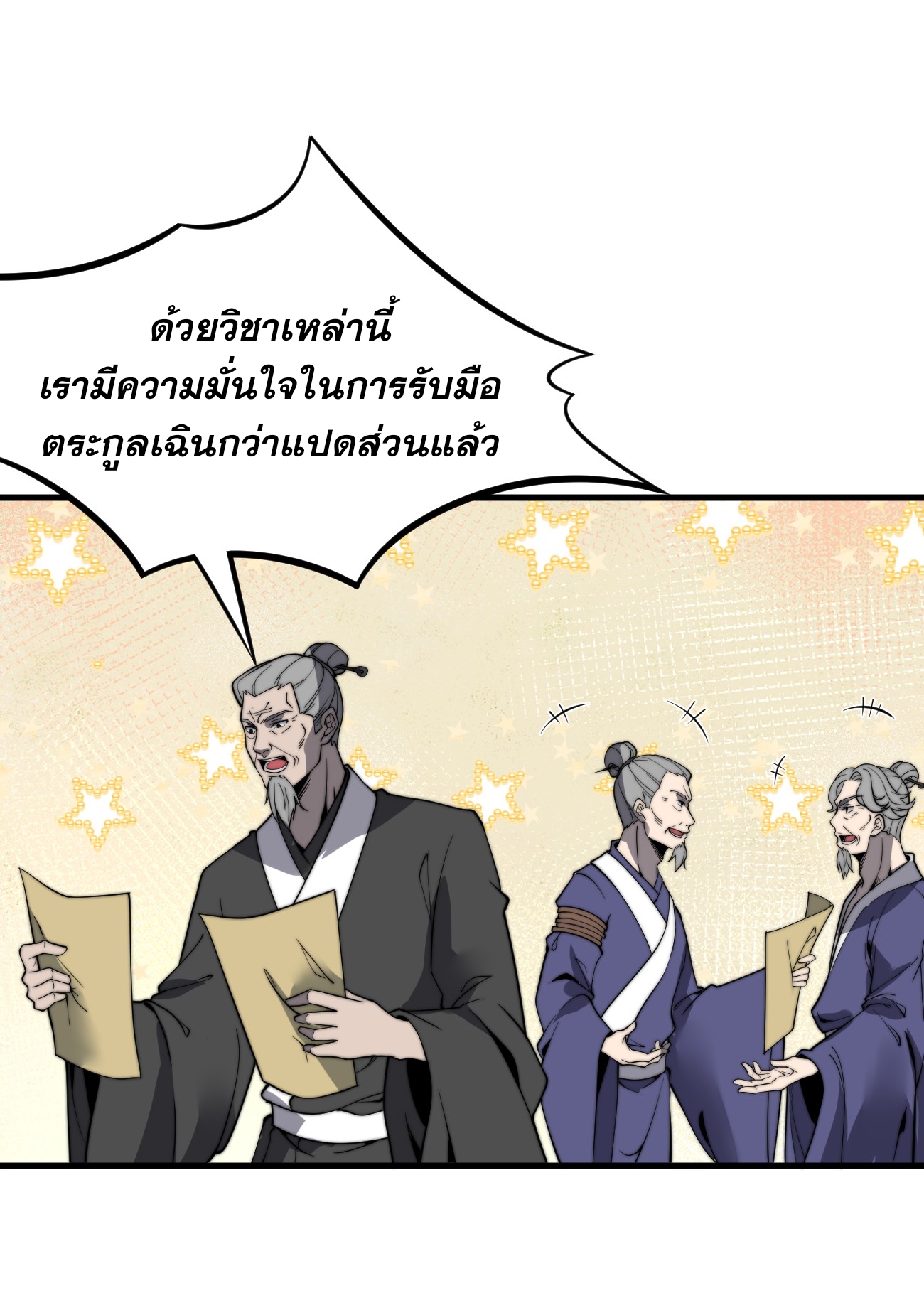 ระบบกลืนกินขั้นสุดยอด ตอนที่ 13 หน้า 11
