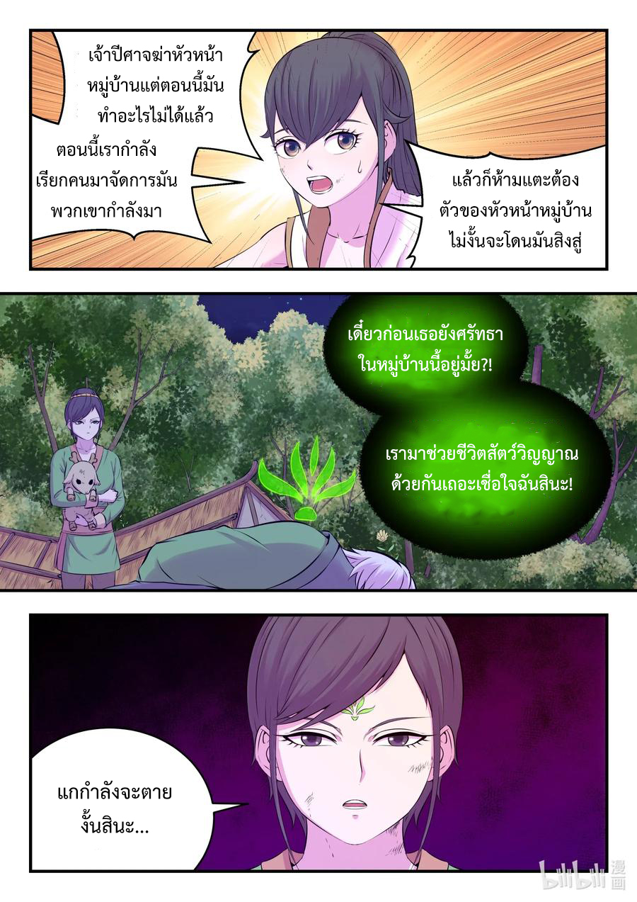 King of Spirit beast - ราชาแห่งสัตว์วิญญาณ ตอนที่ 71 หน้า 18