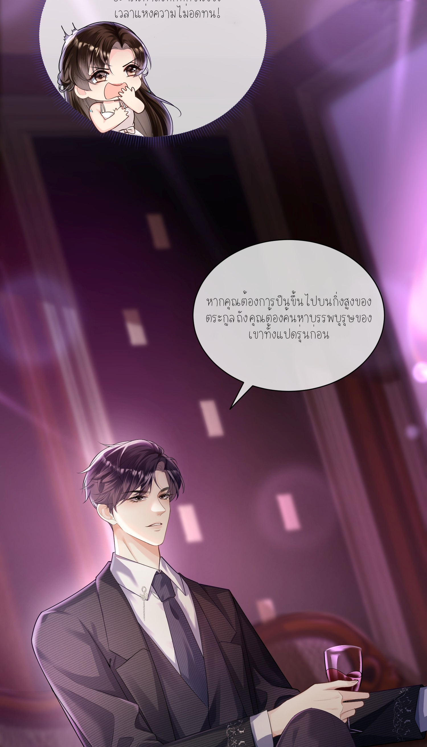 ครอบครองโดยไม่คาดคิด ตอนที่ 2 หน้า 2