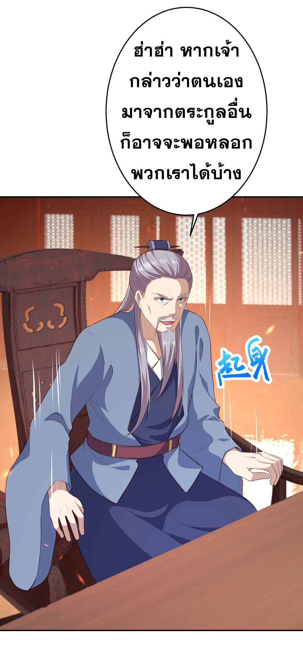 Against the Gods - อสูรพลิกฟ้า ตอนที่ 316 หน้า 20