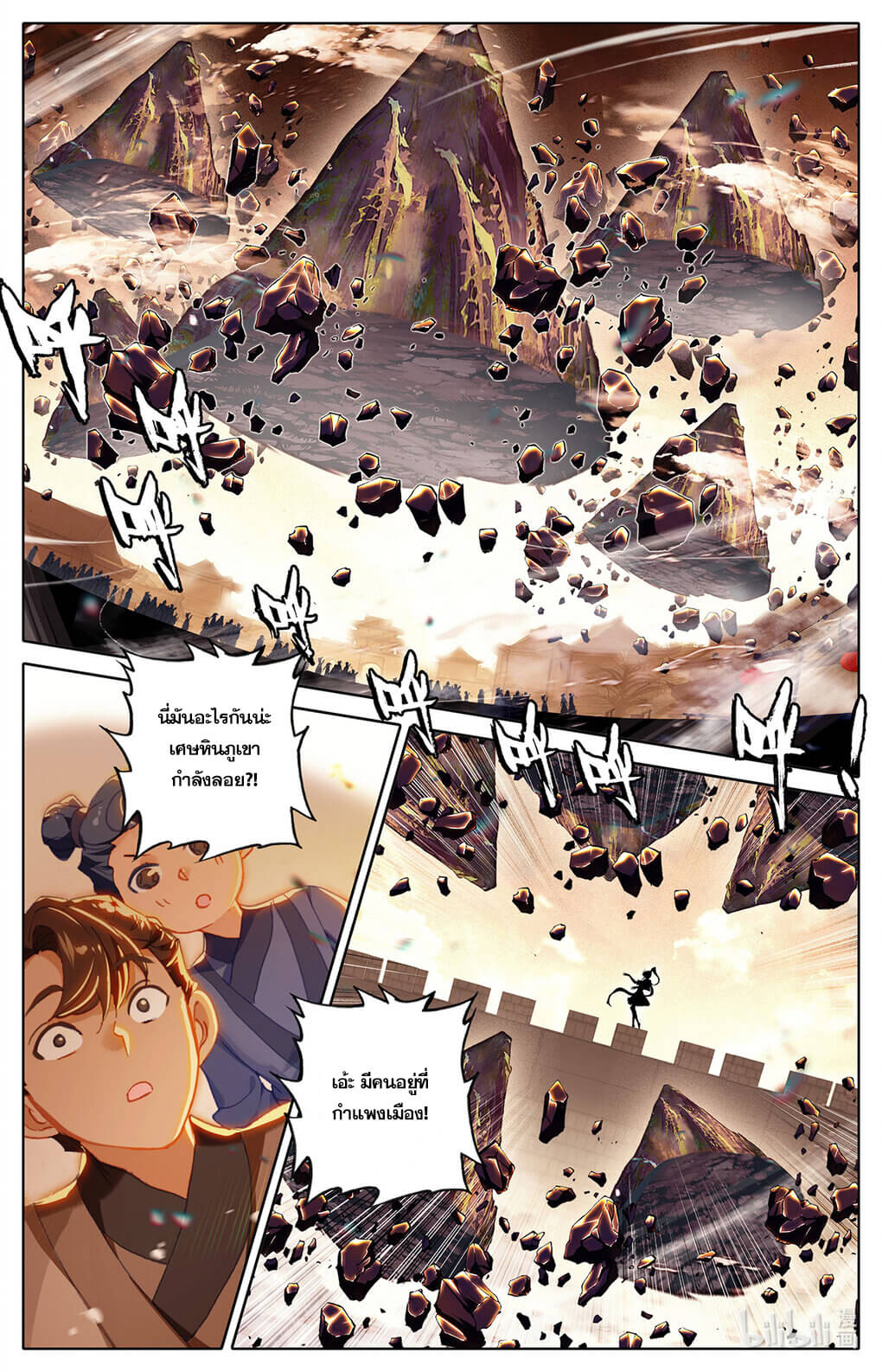 Azure Legacy (ทันจีน) ตอนที่ 165 หน้า 9