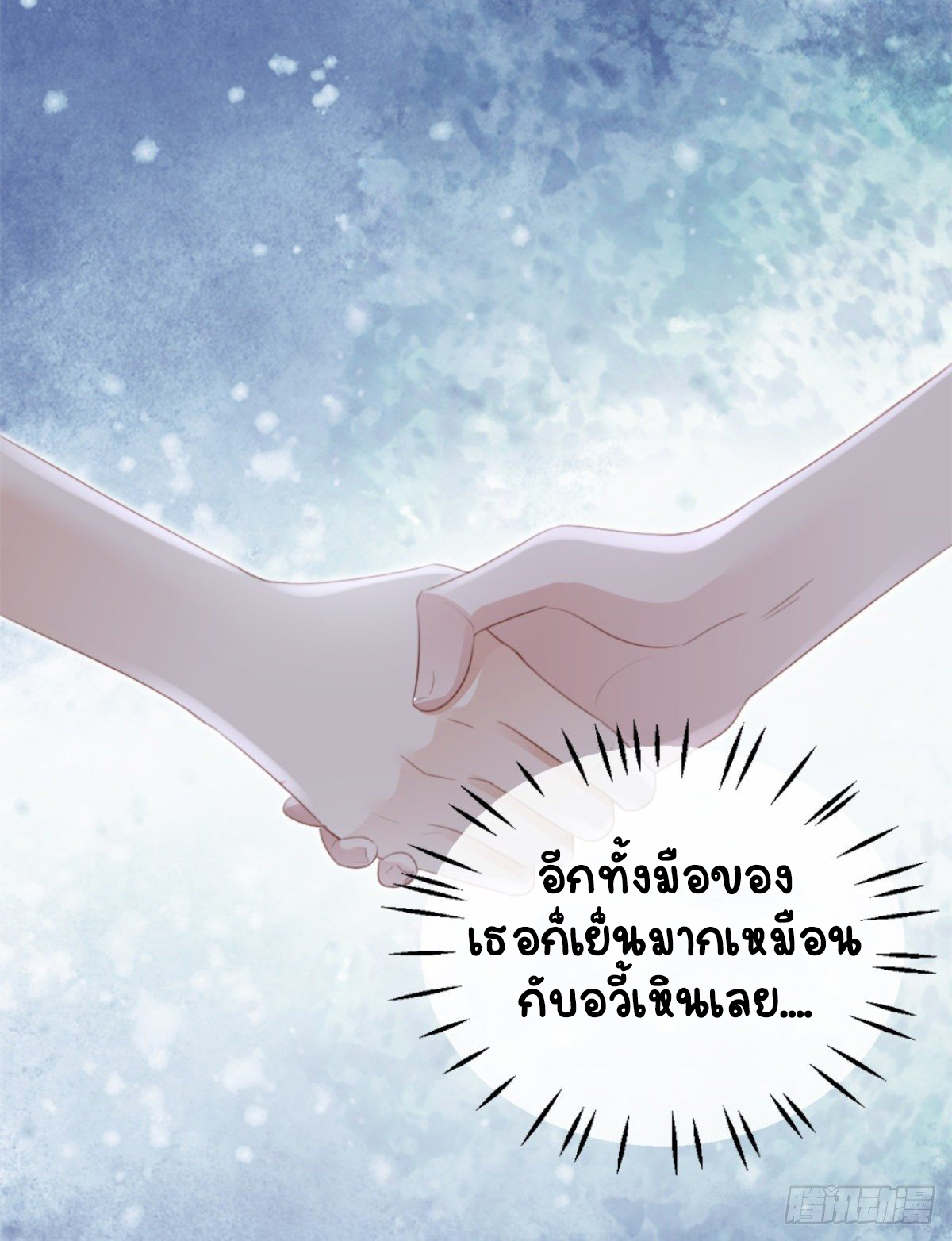 ระบบเปลี่ยนชะตายัยตัวร้าย ตอนที่ 70 หน้า 11