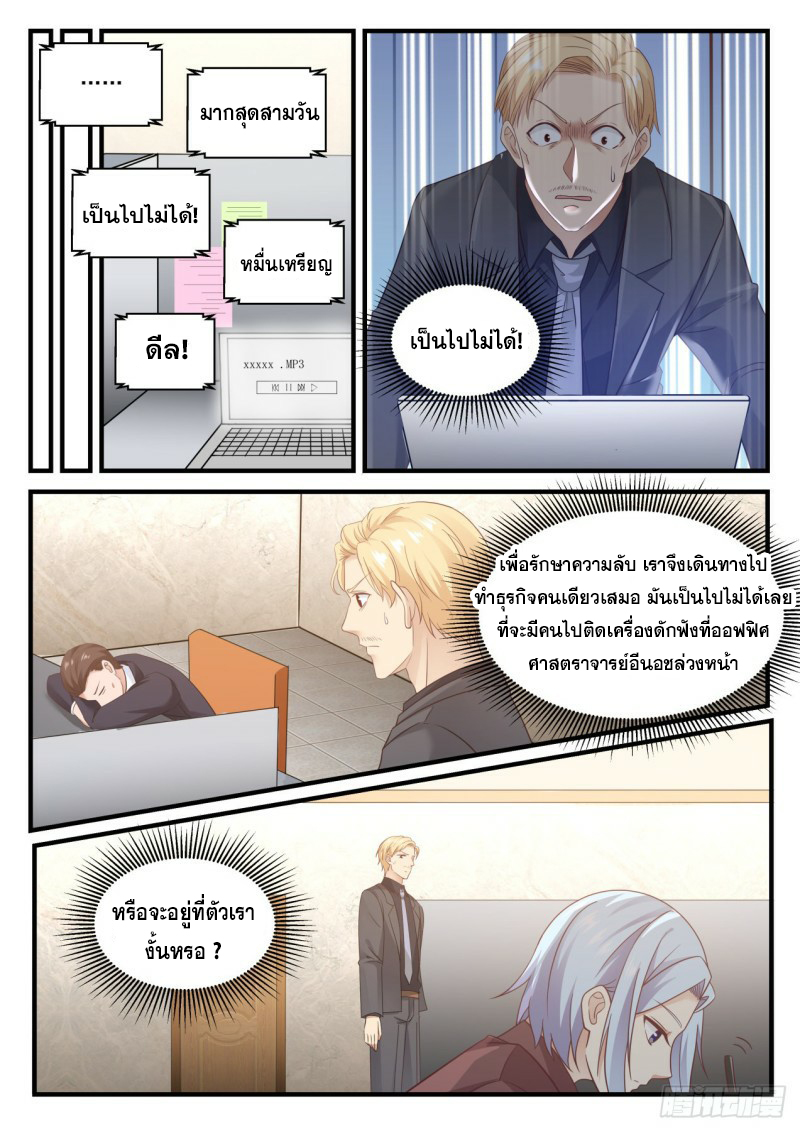 God student ตอนที่ 109 หน้า 7
