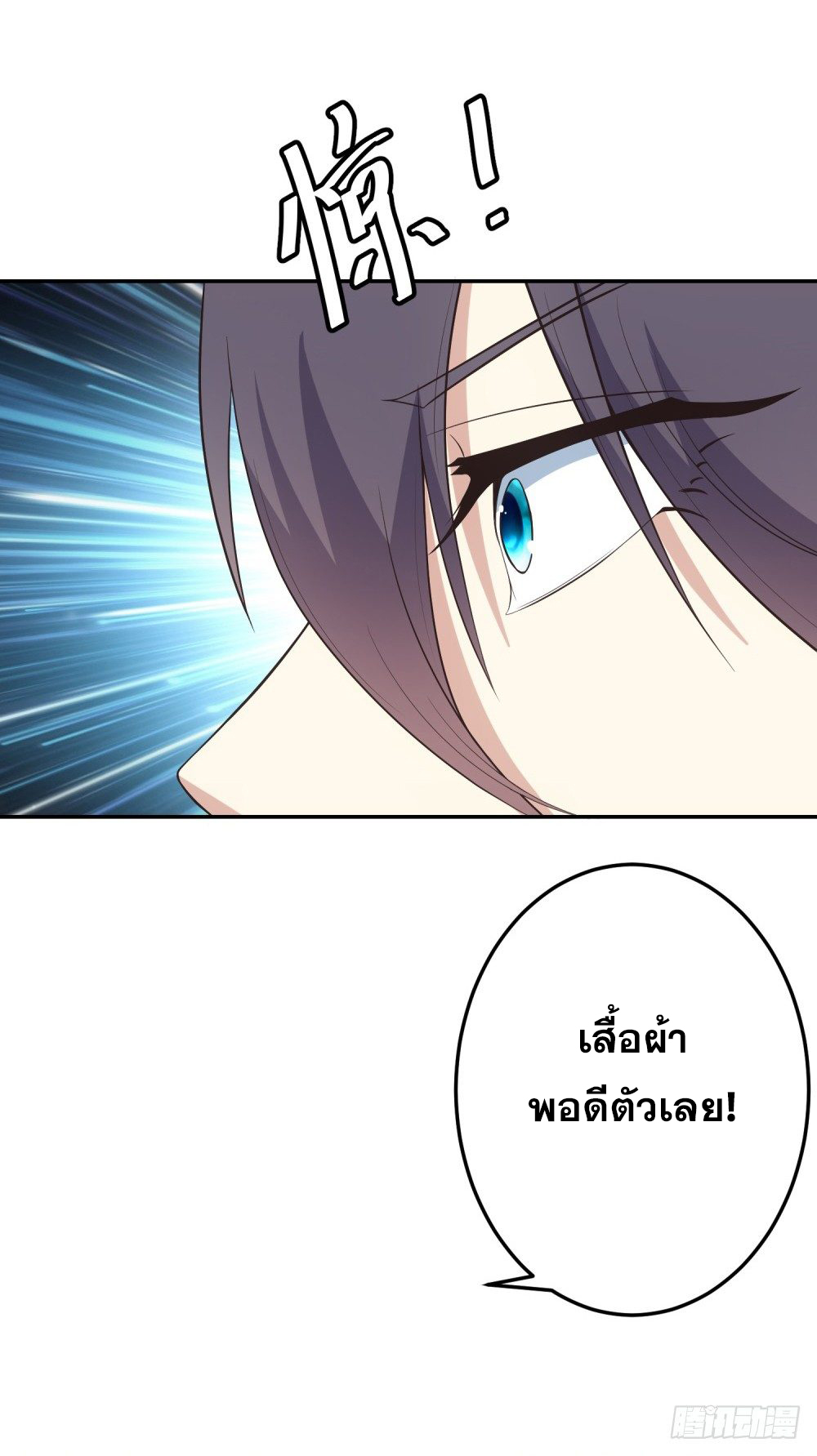 เส้นทางแห่งอัคคีฟ้า ตอนที่ 4 หน้า 29