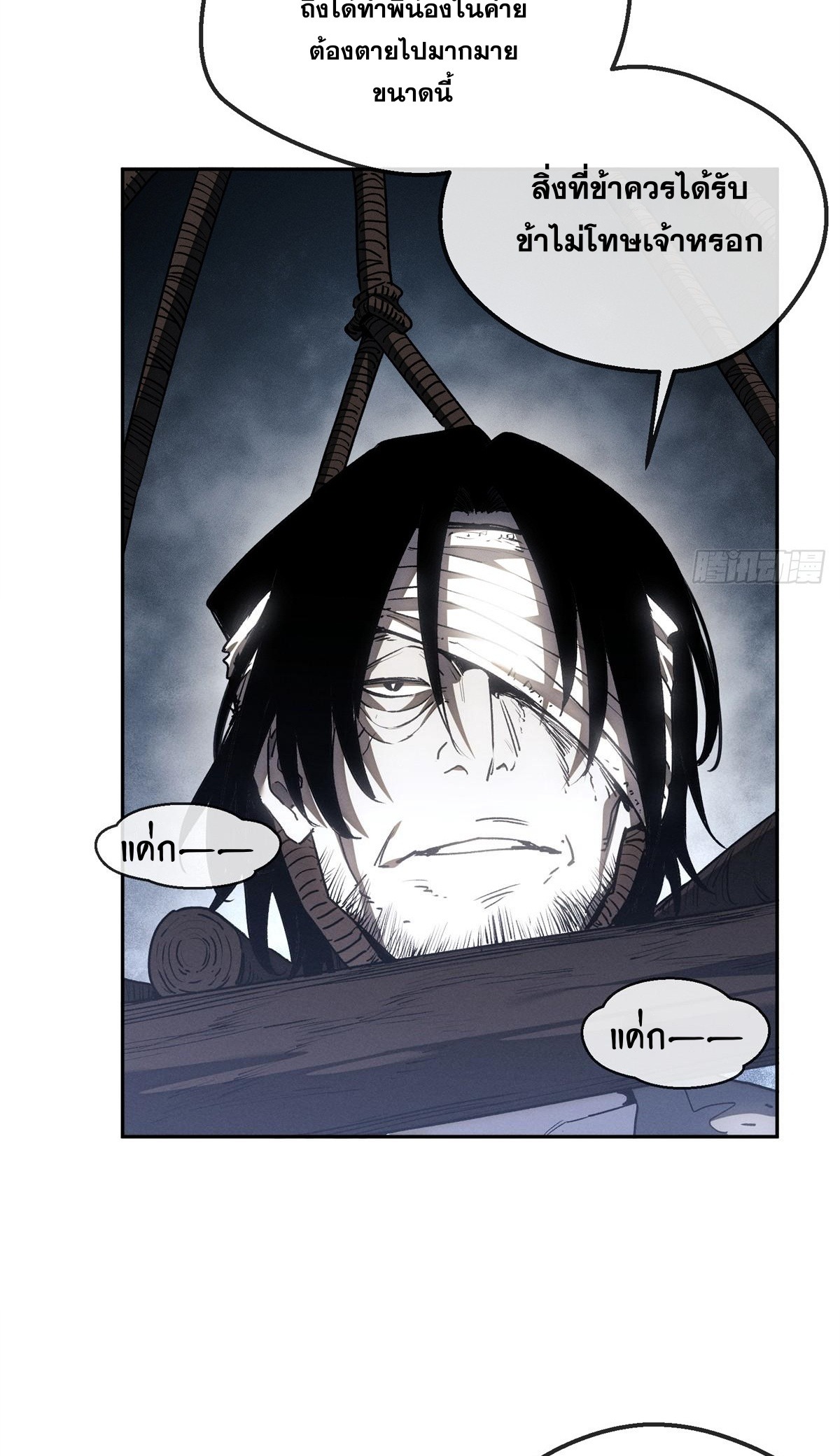 Dao of the Bizarre Immortal เซียนมรรคพิกล คนวิปลาส ตอนที่ 68 หน้า 20