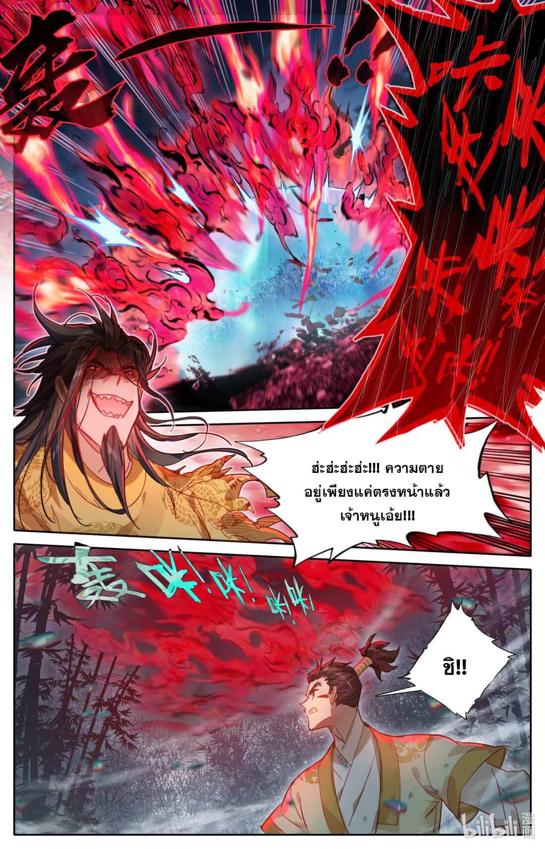 A record of a mortal's journey to immortality(ทันจีน) ตอนที่ 158 หน้า 7