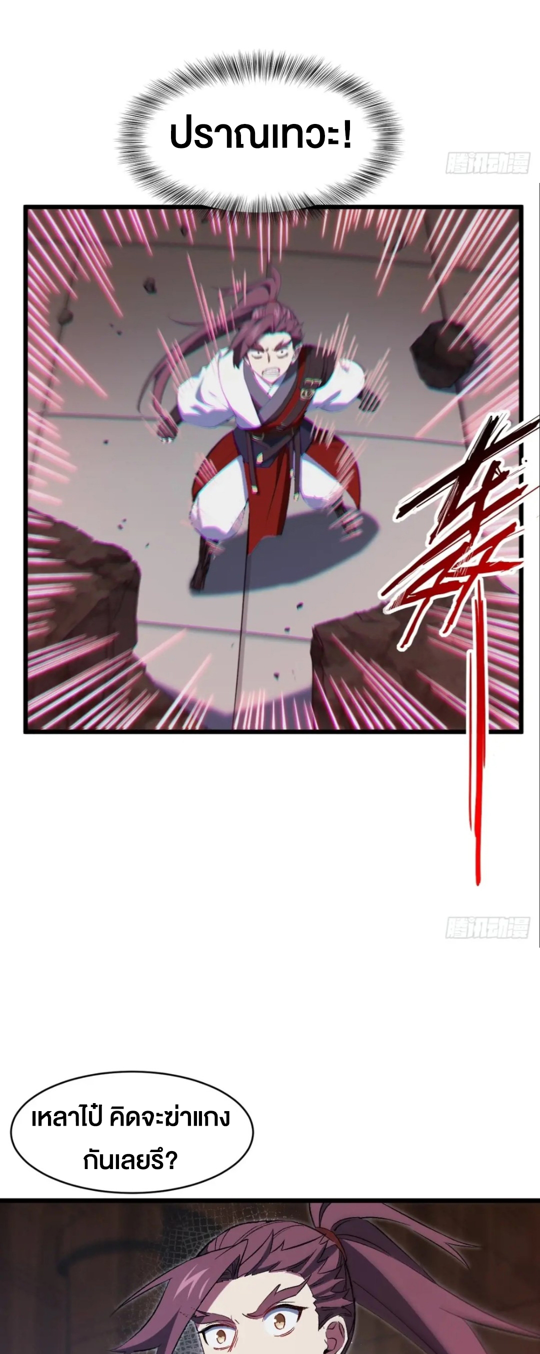 กำเนิดร่างเทวะบรรพกาล ตอนที่ 71 หน้า 18