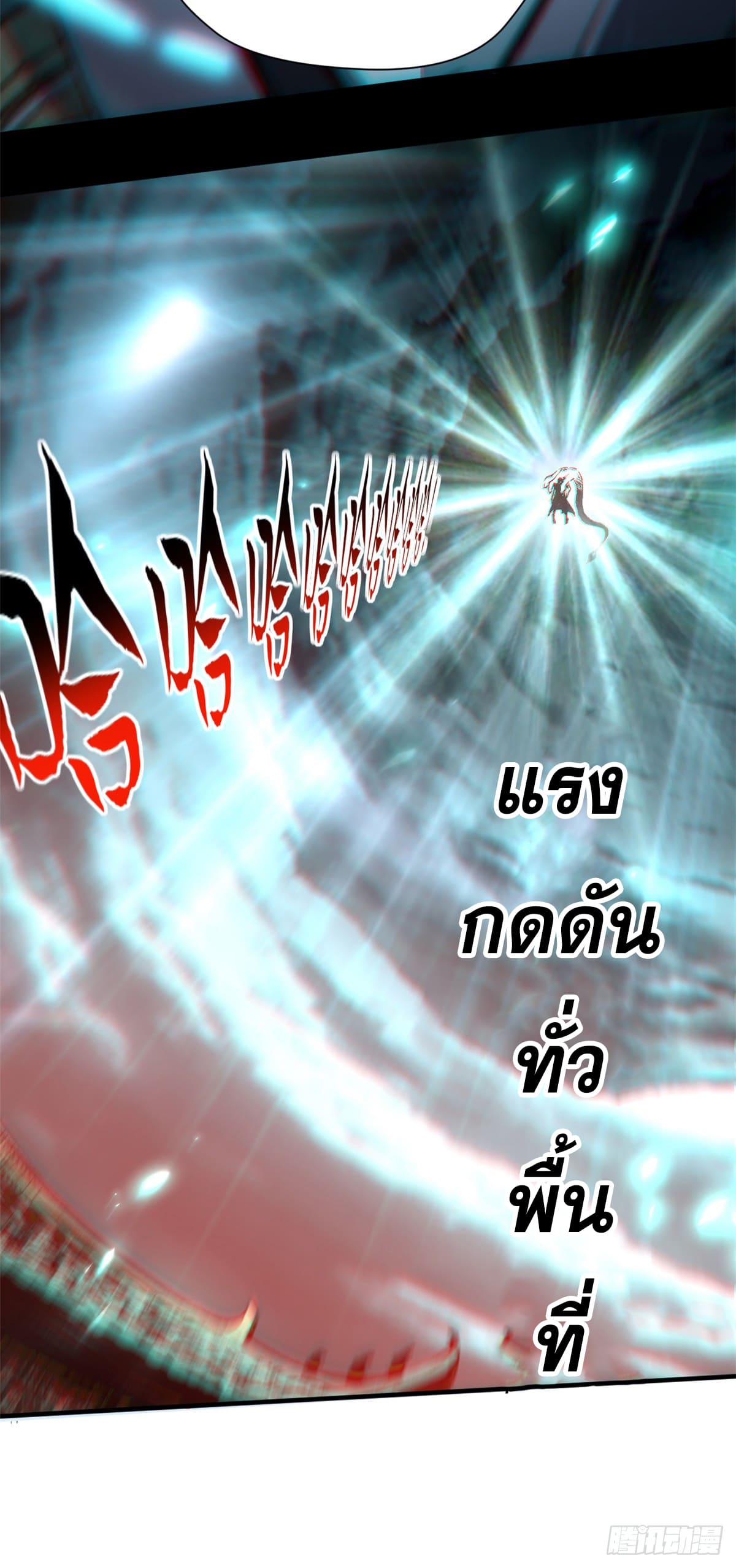 ระบบสุ่มดวงชะตา(ทันจีน) ตอนที่ 54 หน้า 11